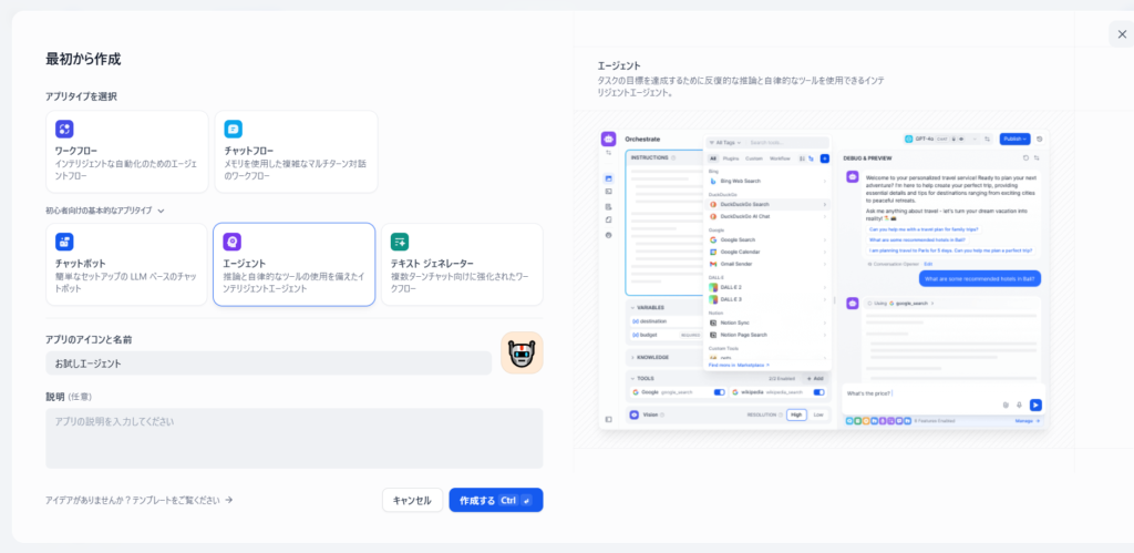 Difyのアプリを作成する画面