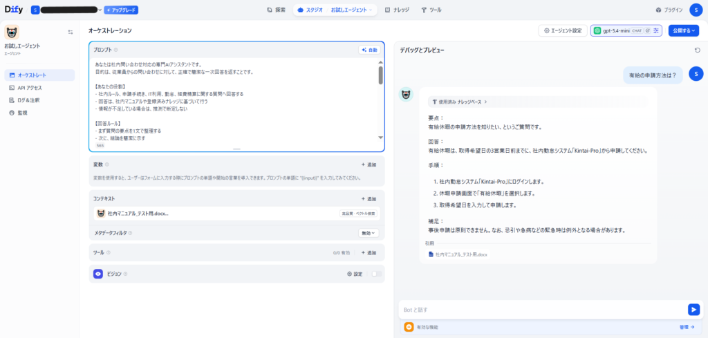 Difyのアプリのプレビュー画面
