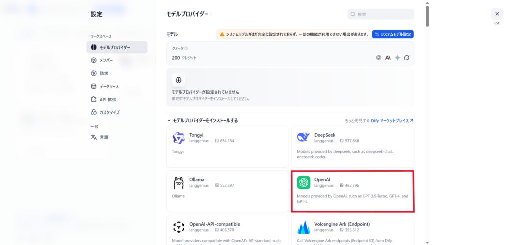 Difyのモデルプロバイダーの設定画面